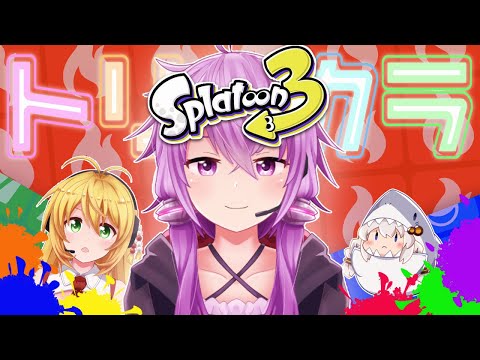 ゆかマキ連合所属の炎派が勝つと思ってる結月【スプラトゥーン3】