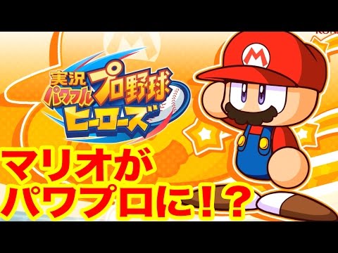 実況パワフルプロ野球 & スーパーマリオブラザーズワンダー 1 完全新作！『スーパーマリオブラザーズ ワンダー』実況プレイ