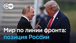 Мир по линии фронта: почему Европа поддержала Трампа и что ответила Россия