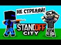 УБРАТЬ ЛЕЙТЕНАНТА ИЛИ НЮКЕМ ПОСТРАДАЕТ? ЗАДАНИЕ ОТ КЛАНА КАБАНОВ #StandoffCity Minecraft