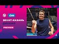 Финал | Подготовка | Зенит-Казань - Динамо