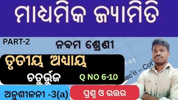 Class 9 geometry chapter-3 exercise 3a odia medium || 9th class math chapter 2b answer guru #samsir