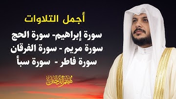 أجمل تلاوات هيثم الدخين | تلاوة خاشعة للقرآن الكريم