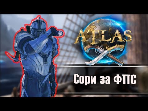 Видео: Коротко о главном. Обзор ATLAS. Настоящая пиратская ммо!