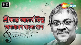 শ্রীকান্ত আচার্য কিছু অসাধারণ বাংলা গান || Best of Srikanto Acharya | Jukebox | Bangla Music Box