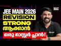 JEE MAIN 2026 Revision Strong ആക്കാൻ ഒരു മാസ്റ്റർ പ്ലാൻ!! | Xylem JEE &amp; KEAM 2026