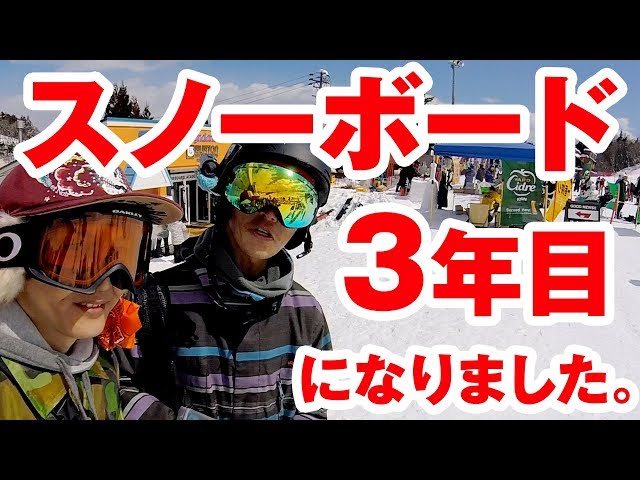 初心者スノーボード初めて3年目になりました。ちゃすみんTV