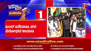 News Headlines @9PM | 25-12-2021 | NewsFirst Kannada