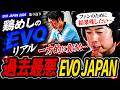 【EVOJAPAN2026振り返り】過去最低順位。それでも収穫はあった鶏めし