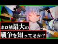 【総集編】JP、EN、IDを巻き込んだ戦争は何故起こったのか？〔兎田ぺこら／ホロライブ／切り抜き／さくらみこ／星街すいせい／博衣こより／天音かなた／夏色まつり／尾丸ポルカ／姫森ルーナ／ホロ鯖RUST〕