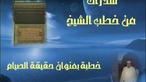سيرة الشيخ القارئ عمر القزابري الجزء 2