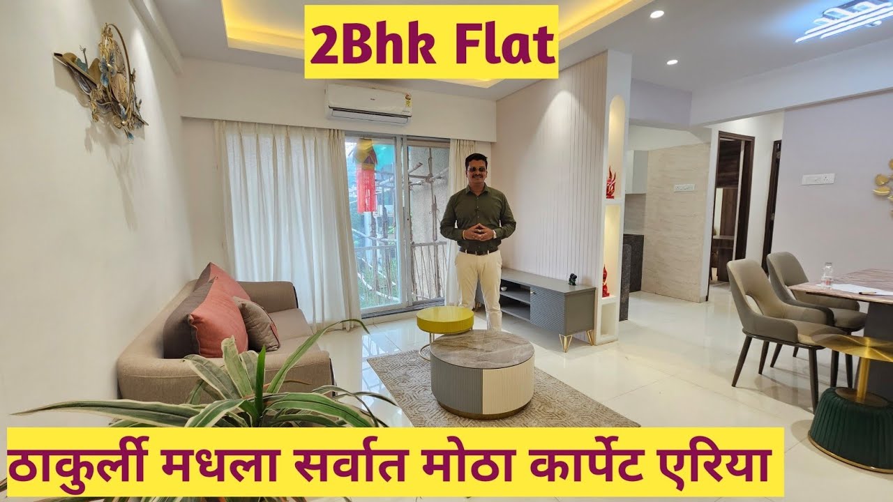 2Bhk Flat || ठाकुर्ली मधला सर्वात मोठा कार्पेट एरिया || स्टेशन पासून 10 मिनिटे चालत || ठाकुर्ली 