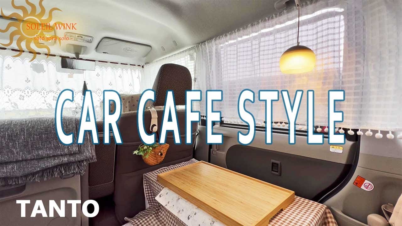 【車中カフェスタイル＊タント】調理台＊カフェテーブル｜座り心地と居心地と｜車中ランチ｜タント｜Car Cafe Vlog｜Ep.10