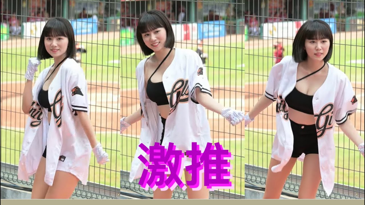 【斐棋】『#誠意擔當』《一童趣冒險20230423》『統一獅 Uni Girls』登峰造極一刀未剪版［台湾の人気チアリーダー ］［대만의 인기 치어리더］