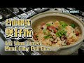 煲仔饭 | 台山腊味煲仔饭 | 冬天推介 | Learn to Cook Tai Shan Cured Meat Clay Pot Rice! Perfect for a Cold Weather