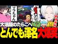 大活躍のたらこにつけた渾名がヤバすぎて大爆笑する切嘛たち【切嘛 / ロケットリーグ】