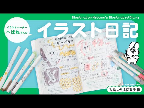 Inside the Planner - Introducing Hebane’s Illustrated Diary Using Ballpoint & Markers