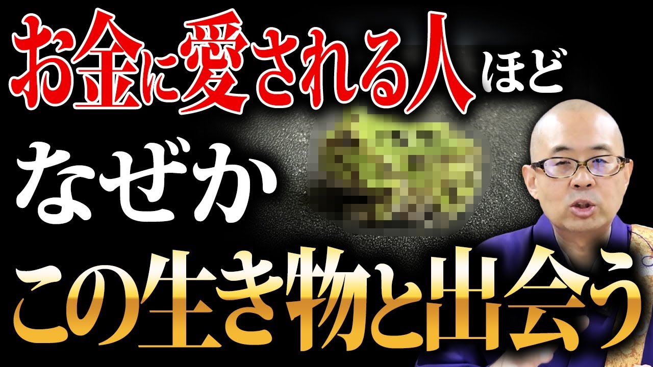【知って得】お金持ちの人ほどご縁がある生き物たち、出会ったらいいことが起きます。【開運/ご利益/金運/吉兆】