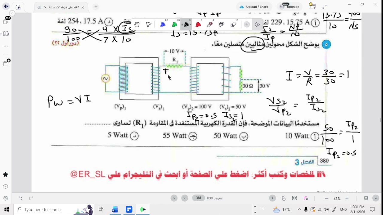 حل اسئلة امتحانات السنوات السابقة على درس المحول الكهربى والمحرك الكهربى