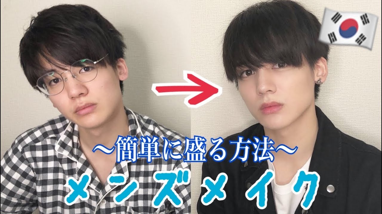 Introducing My Daily Makeup Influenced By Korean Culture Men S Makeup Youtube Introducing My Daily Makeup Influenced By Korean Culture Men S Makeup Youtube