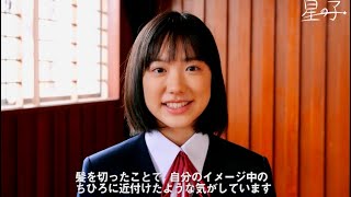 芦田愛菜、髪を30cm以上カットしてクランクイン／『星の子』動画コメント