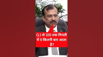 IAS इंटरव्यू में पूछे गए सवाल | UPSC interview questions and answers | IAS Interview Questions
