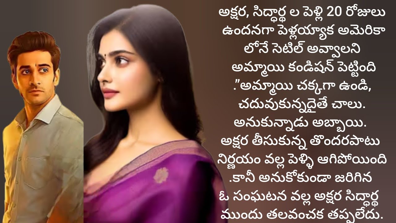 కండిషన్లతో పెళ్లిచేసుకోవాలి అనుకున్న అమ్మాయికి తగిన గుణపాఠం./telugu audio books/old age home stories