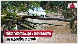 തിരുവനന്തപുരം നഗരത്തെ മഴ മുക്കിയപ്പോൾ | Kerala Rain | Thiruvananthapuram by Keralakaumudi News 284 views 2 hours ago 3 minutes, 2 seconds
