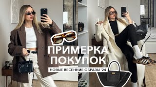 картинка: ОБЗОР ПОКУПОК | Готовые образы на весну LIME, 12storeez, Zarina, Selfmade и другие