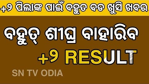 CHSE Board Exam Cancel   12th Exam  marking system2021 || CHSE,  CBSE Exam Cancel Odisha #Sn Tv Odia
