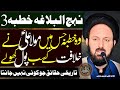 Mola ali ka khutba jisme mola ne khilafat ke pol kholay allama ali hussain madni  imam ali naqi tv