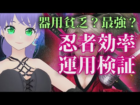 【ウィズダフネ】器用貧乏？最強？忍者効率運用検証 #81 ウィザードリィ ヴァリアンツ ダフネ【Wizardry Variants Daphne】