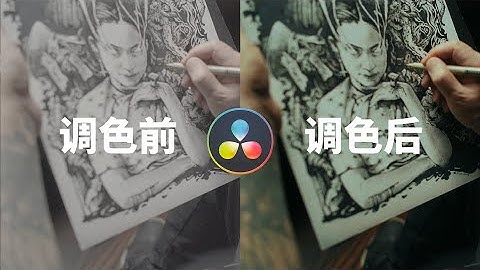 达芬奇｜Davinci Resolve 16 调出电影级色彩最简单的方法