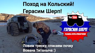 Рыбалка на Кольском! Fishing in Russia! Печень трески и почка Титаныча!(Ниже ссылка как Вован Титаныч шел домой. Он потерял пол лодки и попал в туман! https://www.youtube.com/watch?v=sBtCqSGfxUM Обяза..., 2016-05-16T09:17:31.000Z)