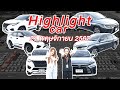 Highlight cars รอบประมูลวันพฤหัสบดีที่ 21 พ.ย. 67