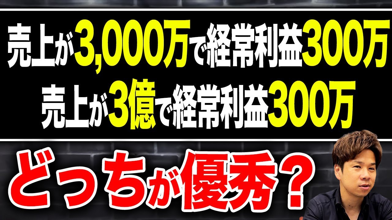何もわかってない。この数字の本当の意味を理解していない経営者をぶった斬ります。