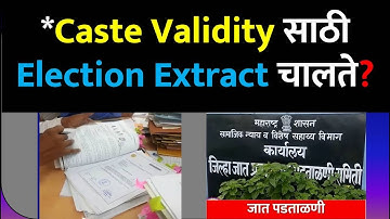 Caste Validity साठी Election Extract चालते? | Electoral Extract For Caste Validity #ccvis