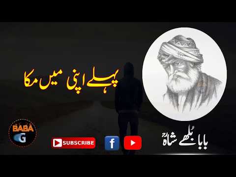 Baba Bulleh Shah Kalam Phullan Da Tu Attar Bana Poetry Punjabi Status BABA G Official