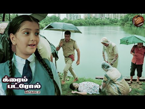 ஆற்றங்கரையில் கண்டெடுக்கப்பட்ட ஒரு பெண்ணின் உடல் மற்றும் ஒரு குடும்பத்தின் பேரழிவின் கதை. | Crime