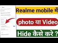 Realme mobile me photo hide kaise kare | Realme mobile me video kaise hide kare |