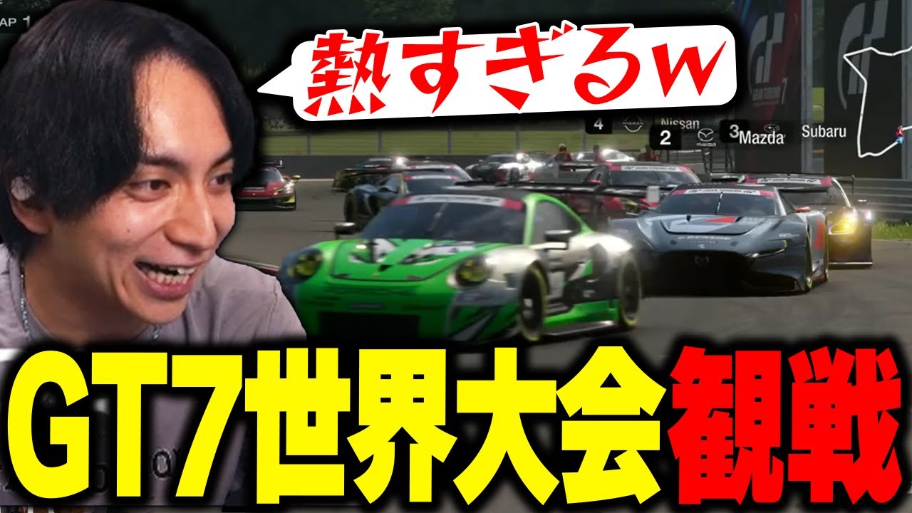 世界最高レベルのレースを見て爆笑するけんき