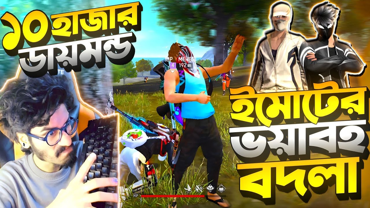 10 হাজার ডায়মন্ড খরচ করে এমন ভয়াবহ LOL ইমোটের বদলা নিলাম 😡 মাথা গরম পুরাই || Dark Event