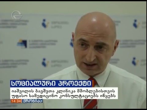 იაშვილის ბავშვთა ცენტრალური საავადმყოფო მშობელთა სკოლას ხსნის - იმედი