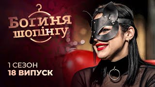 картинка: 🔥 Батл безсоромних! Що вдягнуть красуні на ювілей батька? Богиня шопінгу | Реаліті-шоу | Мода