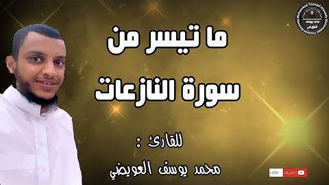 فأما من طغى | من سورة النازعات