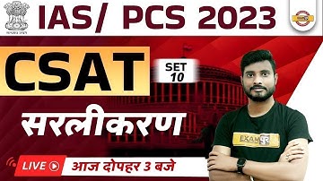 Upsc Ias | Pcs 2023 Csat Classes | Simplification| Upsc Csat Preparation | By Yogesh Sir