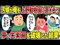 【2ch修羅場スレ】汚嫁が俺を上野動物園に置き去り→儚い失楽園を破壊した結果