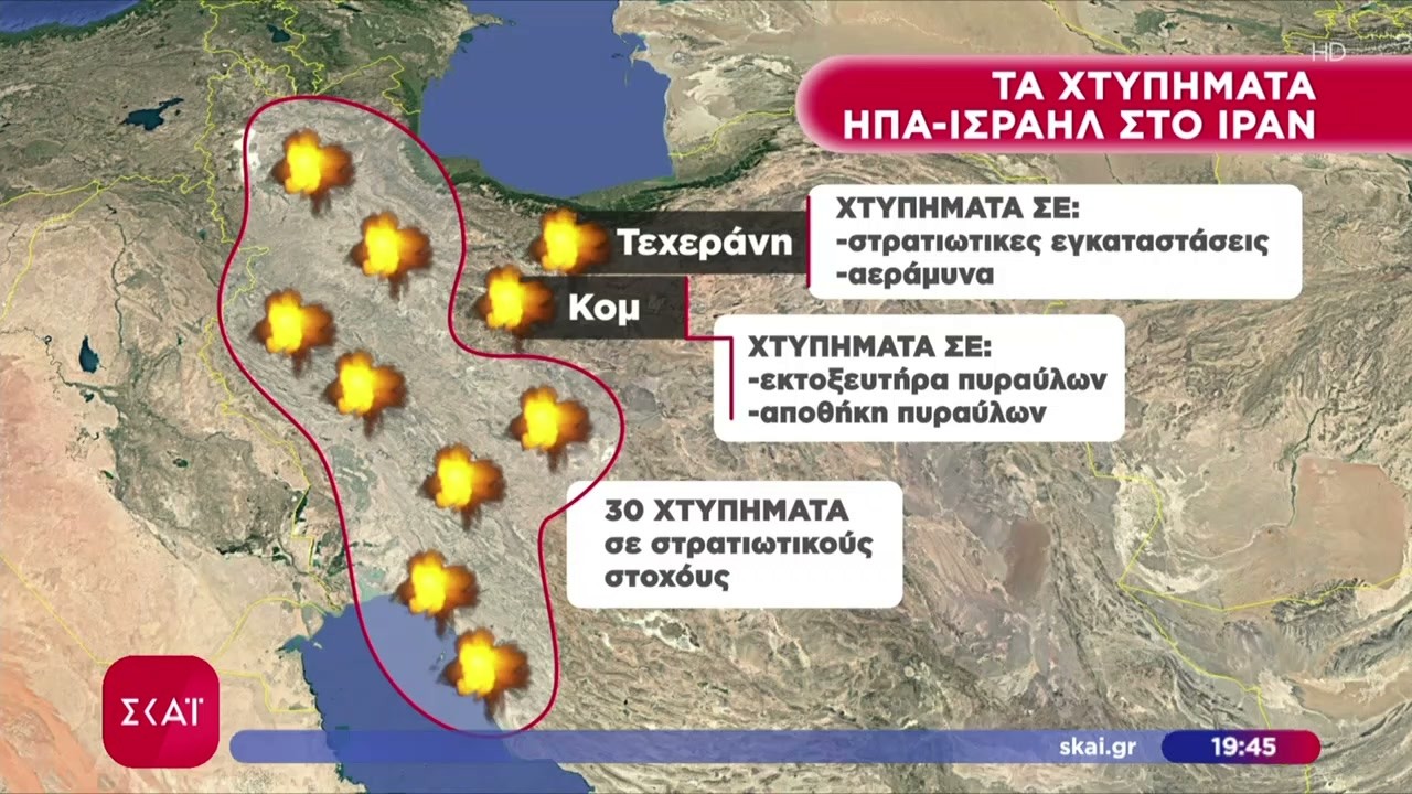 Σε ποια σημεία και με τι όπλα χτύπησαν το Ιράν, ΗΠΑ και Ισραήλ – Που στόχευσαν τα αντίποινα