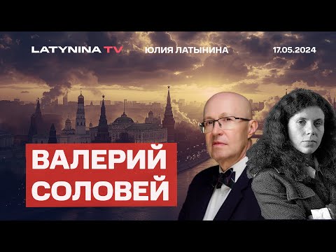 Валерий Соловей.  Кремль важнее Грозного и Харькова. Отставка Патрушева. Кадыров и Алаутдинов.