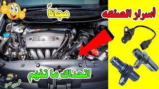 أفضل كورس مجاني في الوطن العربي لتعليم اصلاح وصيانة السيارات . حلقة2